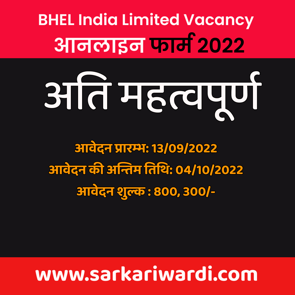 BHEL-Engineer 2022