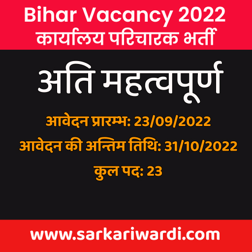 Bihar-DST-Online 2022