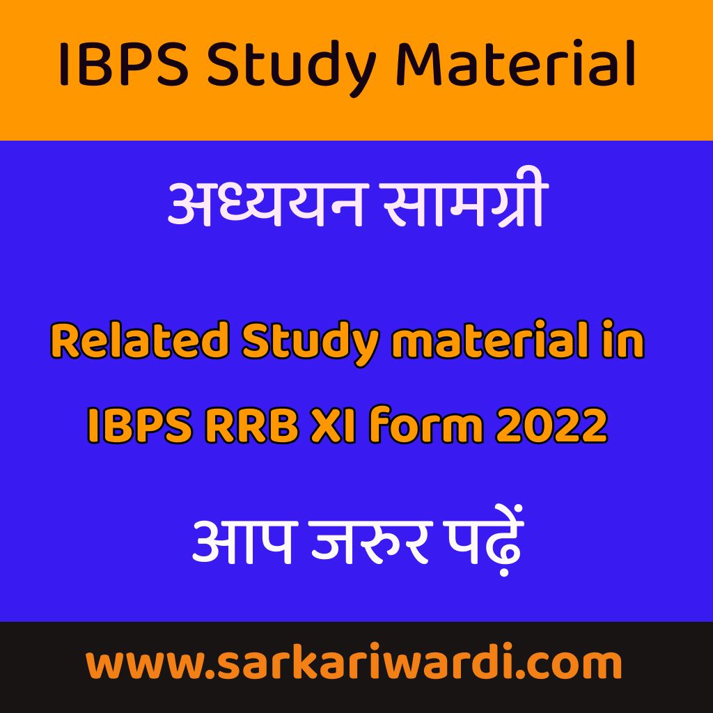 IBPS_RRB_XI